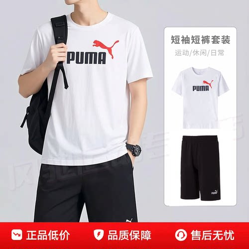 PUMA彪马短袖白色T恤短裤男装跑步运动套装25夏季休闲透气健身衣