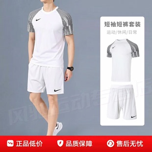 NIKE耐克男装短袖短裤足球运动套装白色26夏季比赛队服T恤训练服