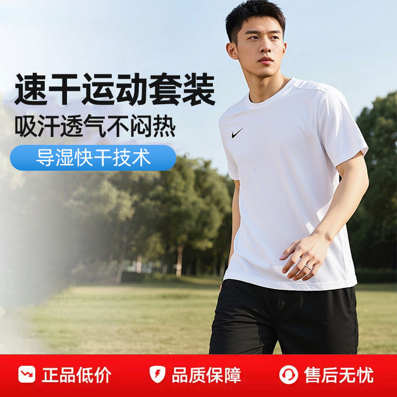 Nike耐克白色短袖T恤短裤男透气团队大码跑步运动套装健身训练服
