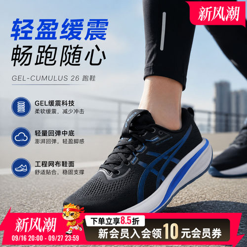 亚瑟士asics男鞋跑步鞋26新款运动鞋gel-cumulus 28健身训练缓震