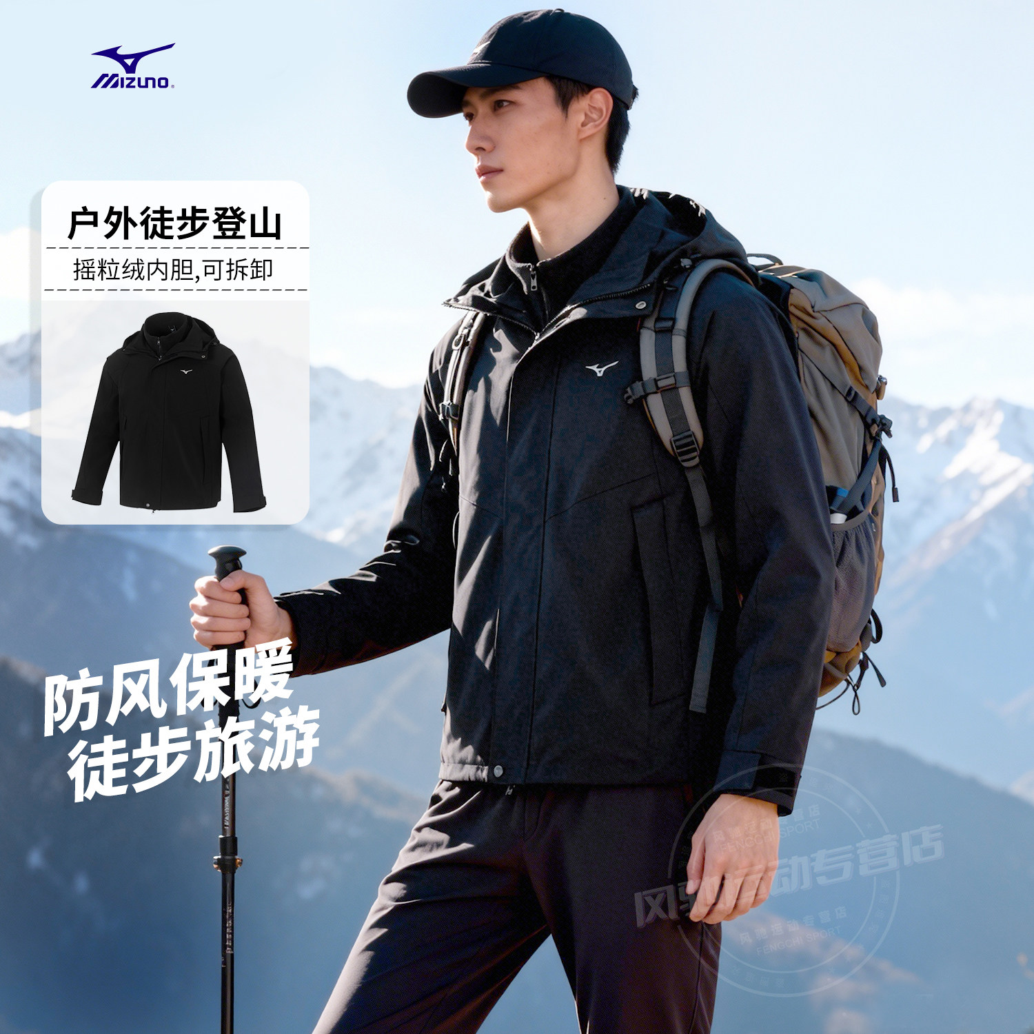 美津浓抓绒三合一外套男女装夏季新款情侣休闲运动服正品保暖夹克