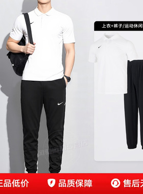 NIKE耐克男装短袖POLO衫收口长裤子26新款白色Dri-FITT恤运动套装
