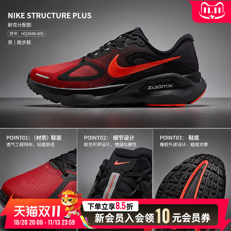 耐克稳程男子专业公路跑步鞋缓震NIKE STRUCTURE PLUS HQ3048