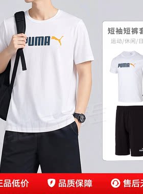 PUMA彪马棉质短袖T恤短裤男装运动套装25夏季休闲透气跑步健身衣