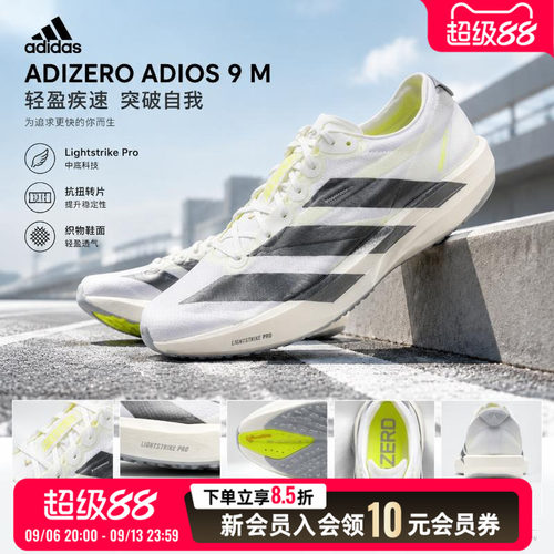 阿迪达斯adidas男鞋 2026新款夏季运动鞋ADIZERO ADIOS 9马拉松训