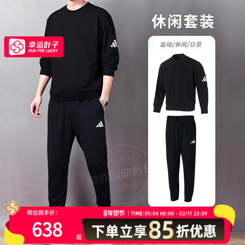 阿迪达斯男装卫衣收口长裤子25冬季新款运动套装透气休闲套头衫,运动服/休闲服装,运动套装,淘宝优惠券,粉丝福利购,淘宝优惠卷