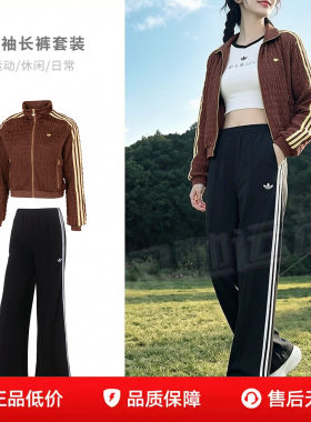 阿迪达斯三叶草红色针织外套女装直筒拖地长裤26新款宽松运动套装