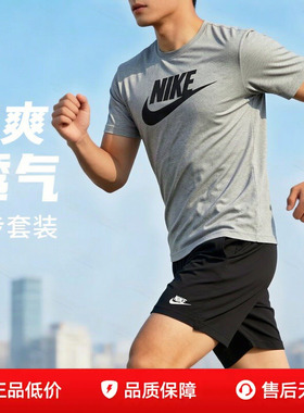 NIKE耐克跑步运动套装男士夏季灰色短袖针织T恤短裤休闲棉质透气