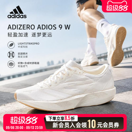 阿迪达斯adidas女鞋 2026夏季新款运动鞋ADIZERO ADIOS 9 W缓震舒