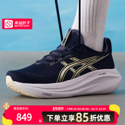 ASICS亚瑟士跑步鞋男鞋25秋新款GEL-NIMBUS 27缓震运动鞋1011B958