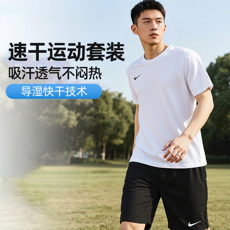 Nike耐克白色短袖T恤短裤男透气团队大码跑步运动套装健身训练服