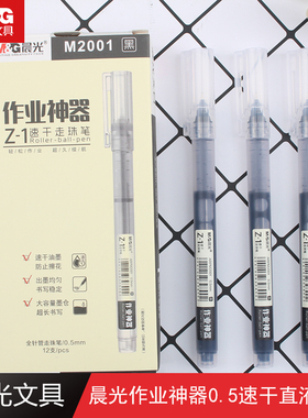 晨光作业神器0.5速干直液式签字笔学生大容量刷题水笔 ARPM2001