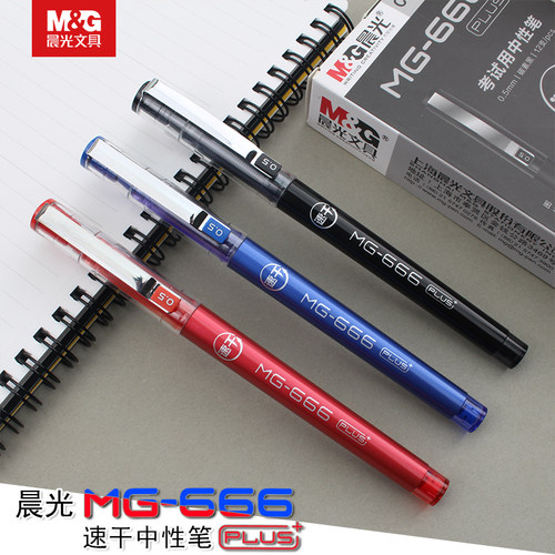 晨光学生全针管速干水笔中性笔