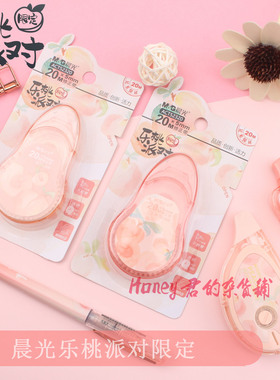 晨光乐桃派对限定修正带  白5m12m20m学生修正带女生文具ACT52320