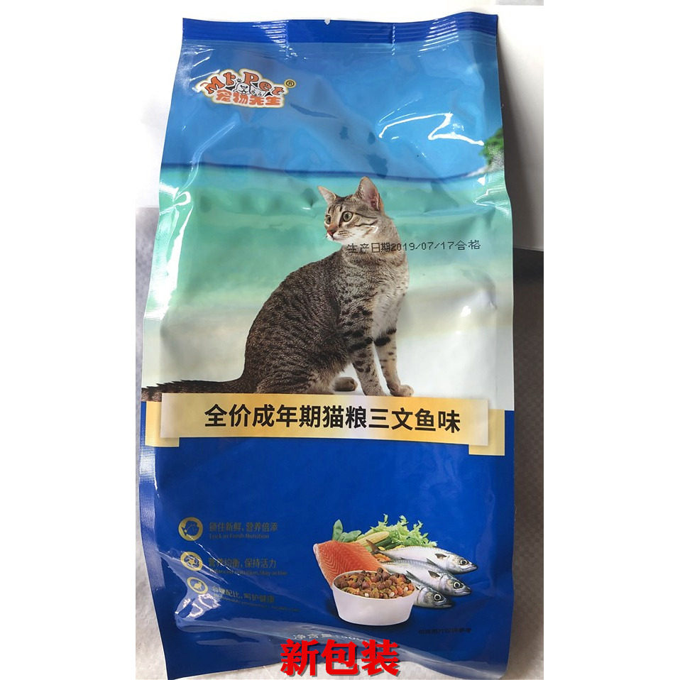 宠物先生全价成年猫猫粮500g三文鱼挑嘴猫食流浪猫猫粮一斤一包