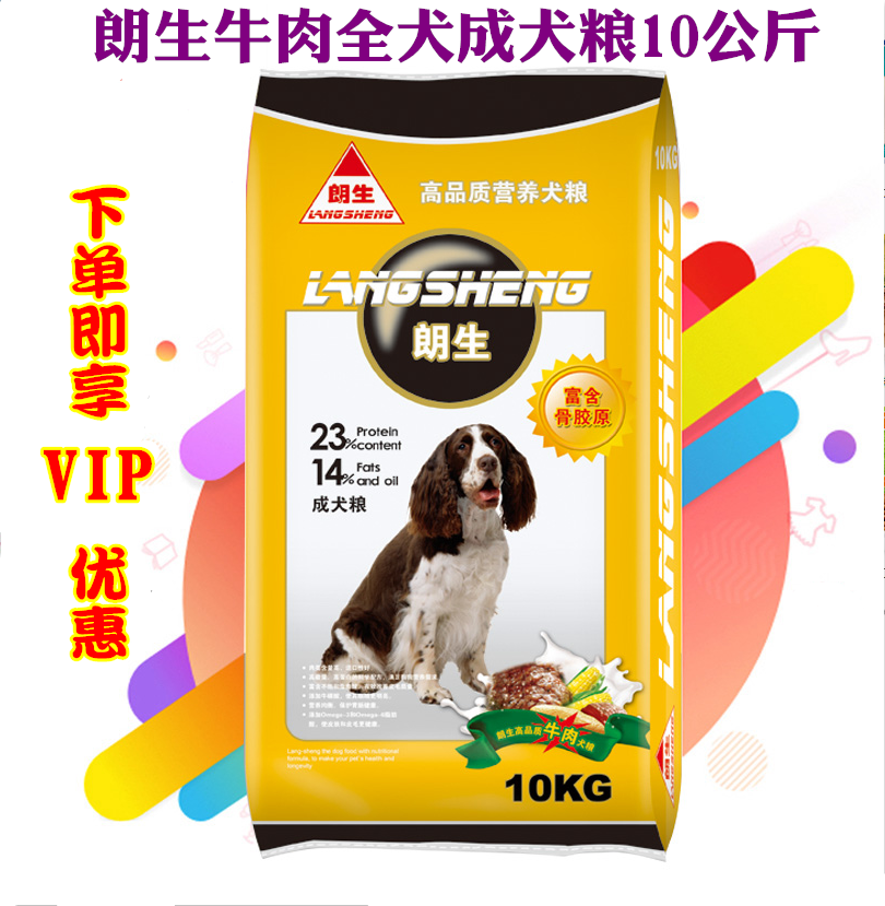 朗生犬粮10kg牛肉味粮全犬种萨摩