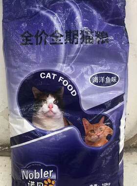 24省包邮诺贝猫粮营养10kg猫主粮
