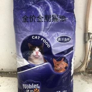 诺贝猫粮营养均衡海洋鱼味成猫幼猫粮猫主粮 10KG20斤