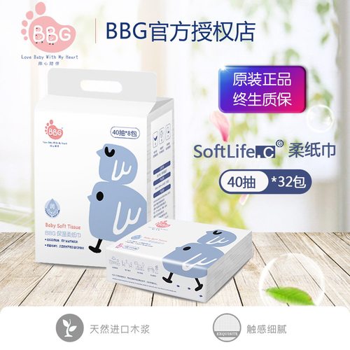 bbg40抽新生天然保湿因子柔纸巾