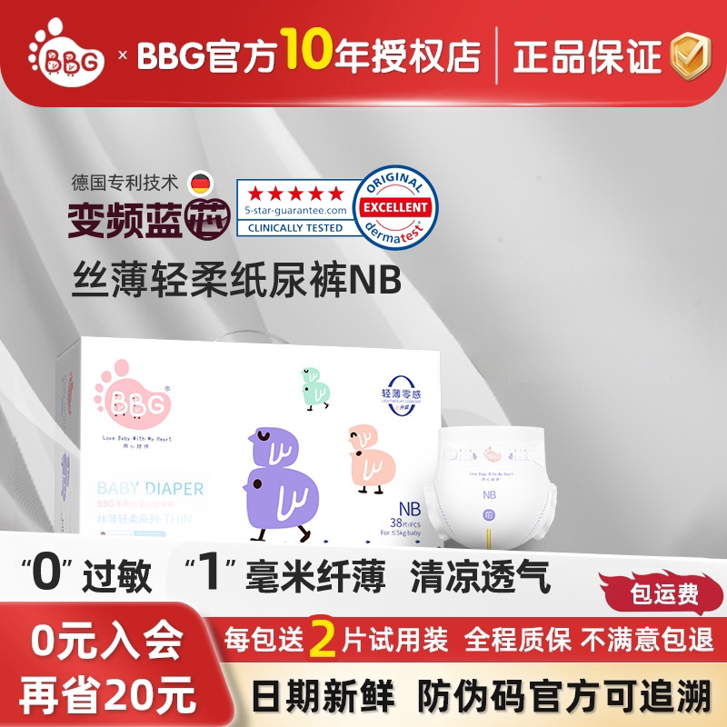 BBG蓝芯丝薄男女婴儿纸尿裤日夜NB号新生儿超薄透气全芯体尿不湿