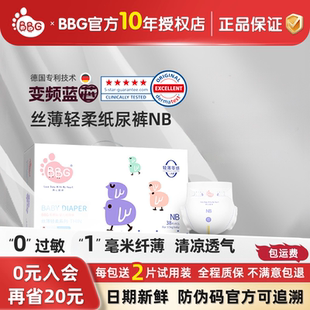 BBG蓝芯丝薄男女婴儿纸尿裤日夜NB号新生儿超薄透气全芯体尿不湿