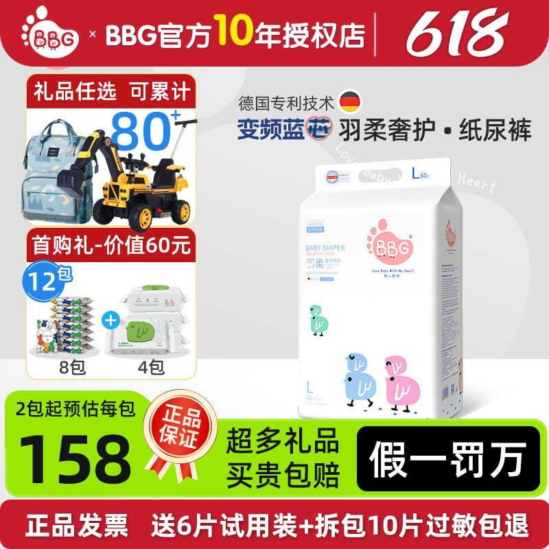 BBG变频蓝芯羽柔奢护纸尿裤NB S M L XL超薄透气棉柔新生儿尿不湿