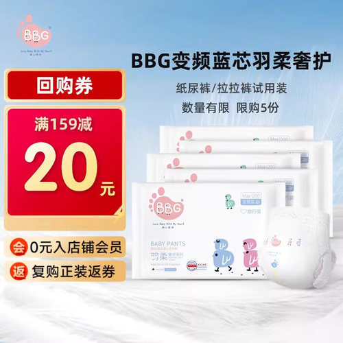 试用装BBG蓝芯奢护羽柔纸尿裤