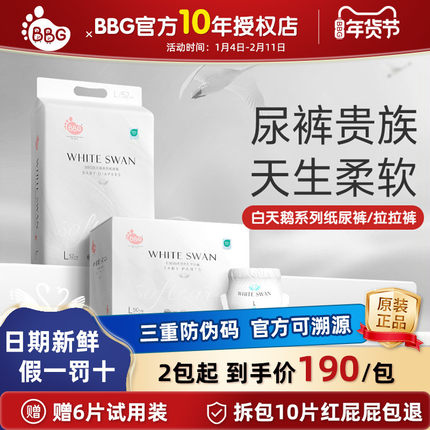BBG白天鹅纸尿裤拉拉裤变频蓝芯高端婴儿宝宝尿不湿日夜用学步裤