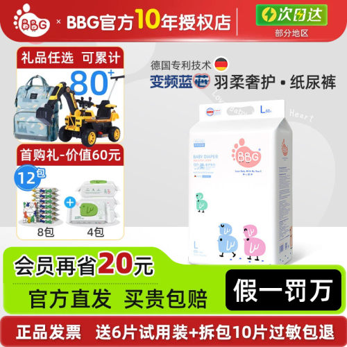 BBG变频蓝芯羽柔奢护纸尿裤NB S M L XL超薄透气棉柔新生儿尿不湿 - 封面