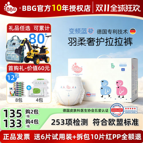 BBG变频蓝芯羽柔奢护拉拉裤