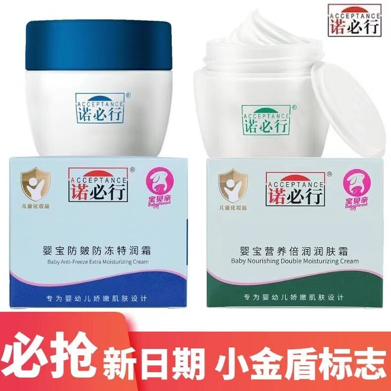 必诺行婴宝面霜营养倍润防皴防冻补水保湿防裂特护膏新生婴儿宝宝