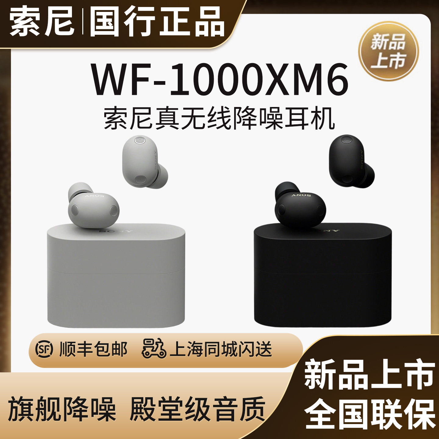 索尼WF-1000XM6降噪豆6图片
