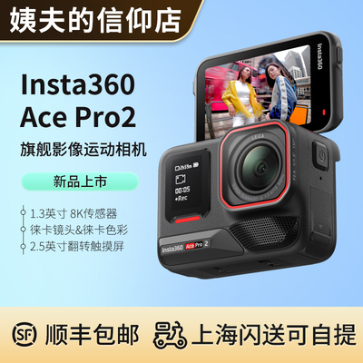 影石Insta360 Ace Pro 2 旗舰运动相机摄像机AI智能防抖 街拍套装