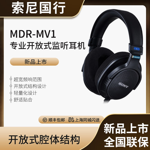 索尼MDR-MV1监听级开放式耳机