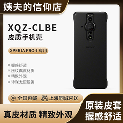 SONY索尼原装XPERIA PRO-I 皮质手机壳 黑色官方原装正品