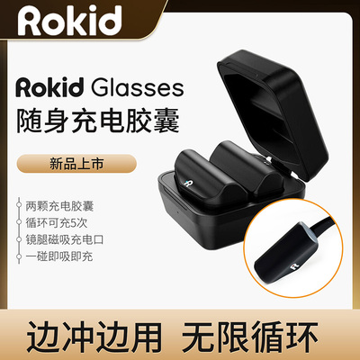 Rokid/乐奇 Ai眼镜glasses充电胶囊能量胶囊磁吸电池全新官方原装