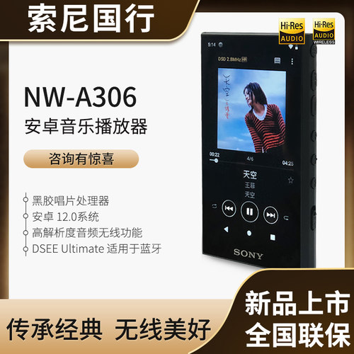 Sony/索尼NW-A306安卓音乐播放器