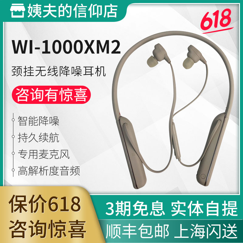 现货Sony/索尼 WI-1000XM2 颈挂式蓝牙无线降噪耳机 WI-1000X二代