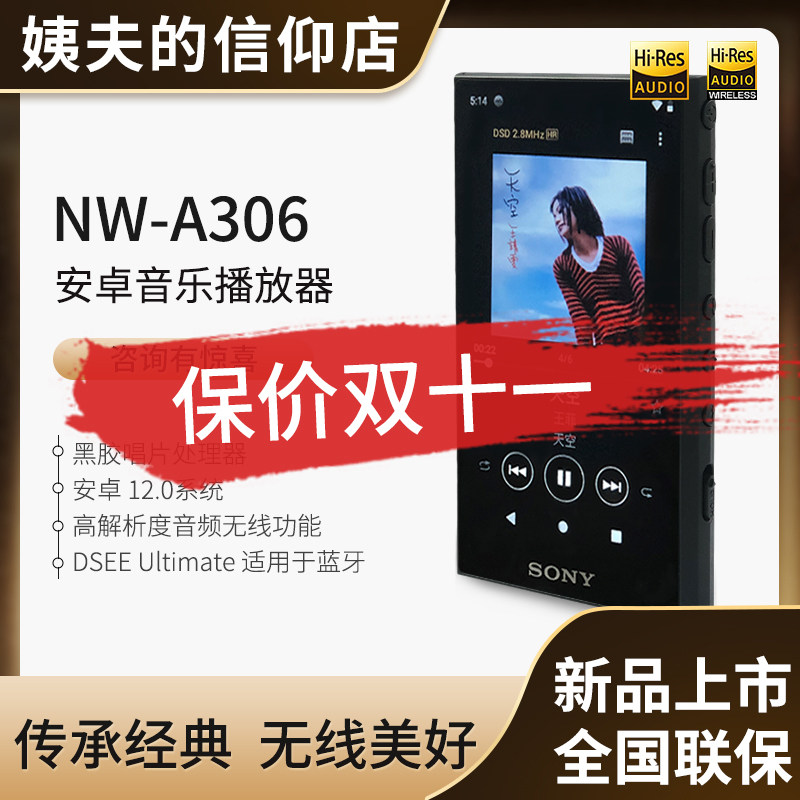 新品现货Sony/索尼 NW-A306 安卓高解析度音乐播放器 A105升级MP3属于什么档次？