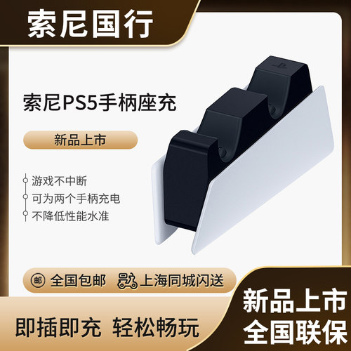 索尼PS5手柄座充 双手柄充电器支架充电底座 Sony官方手柄充电座