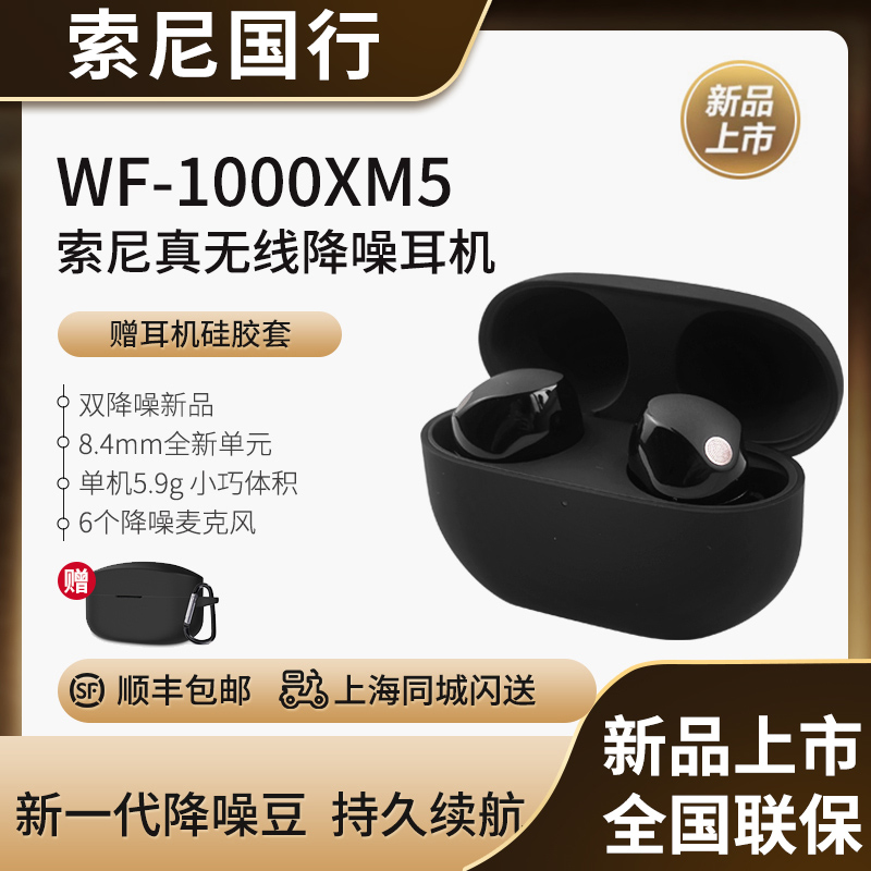 索尼WF-1000XM5真无线降噪耳机