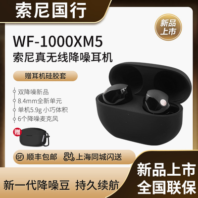 索尼WF-1000XM5真无线降噪耳机