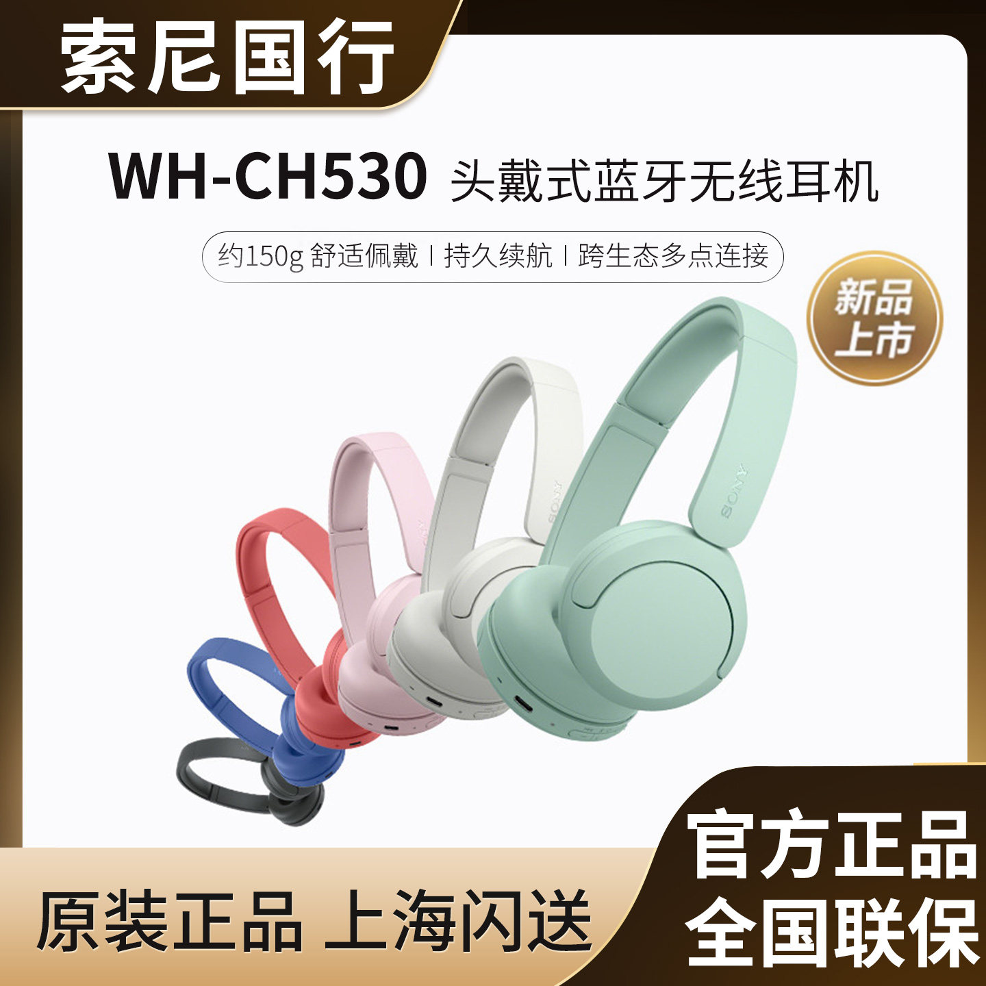 Sony/索尼WH-CH530头戴式无线蓝牙耳机通话耳麦舒适佩戴正品国行