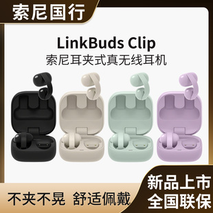 Sony/索尼LinkBuds Clip音扣耳夹耳机开放式蓝牙耳机通勤办公运动