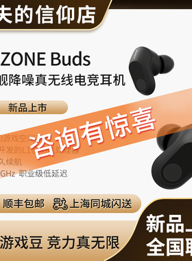 Sony/索尼 WF-G700N  INZONE Buds游戏豆 旗舰真无线降噪电竞耳机