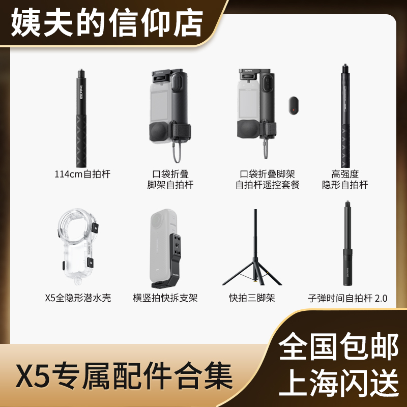 Insta360/影石 X5配件自拍杆 子弹时间 口袋折叠脚架自拍杆