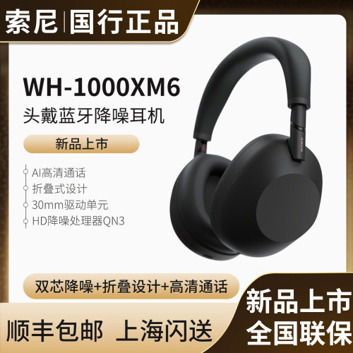 索尼WH-1000XM6蓝牙降噪耳机