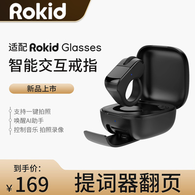 适用乐奇 Rokid glasses智能眼镜配件第三方智能指环提词器拍照
