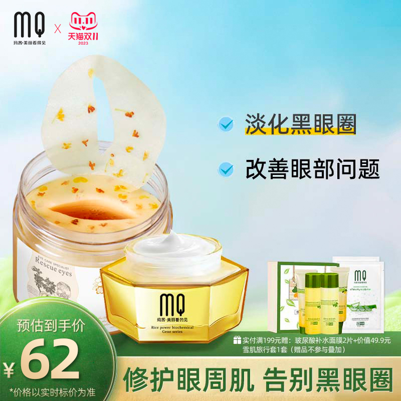 玛茜金桂花眼膜贴蜗牛眼霜去淡化黑眼圈眼袋淡化眼部细纹补水保湿