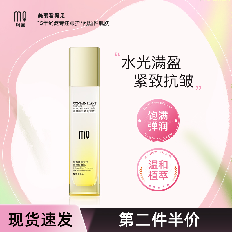 玛茜四倍蚕丝维生素e乳液全能保湿正品旗舰店补水抗皱紧致抗衰老